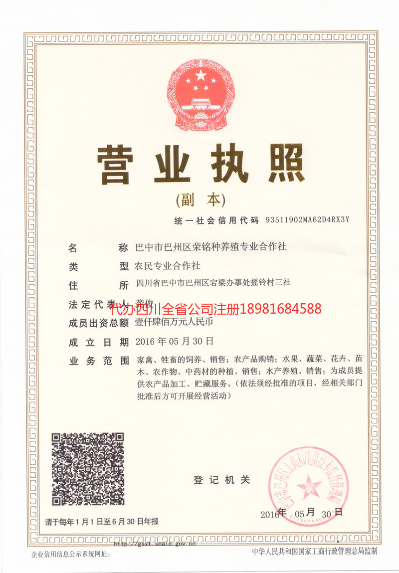 海南海南荣铭种养殖专业合作社