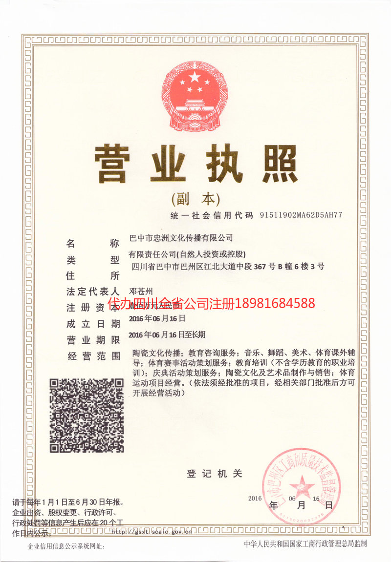 海南海南忠州文化传播有限公司