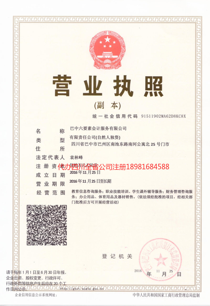 海南海南六要素会计服务有限公司