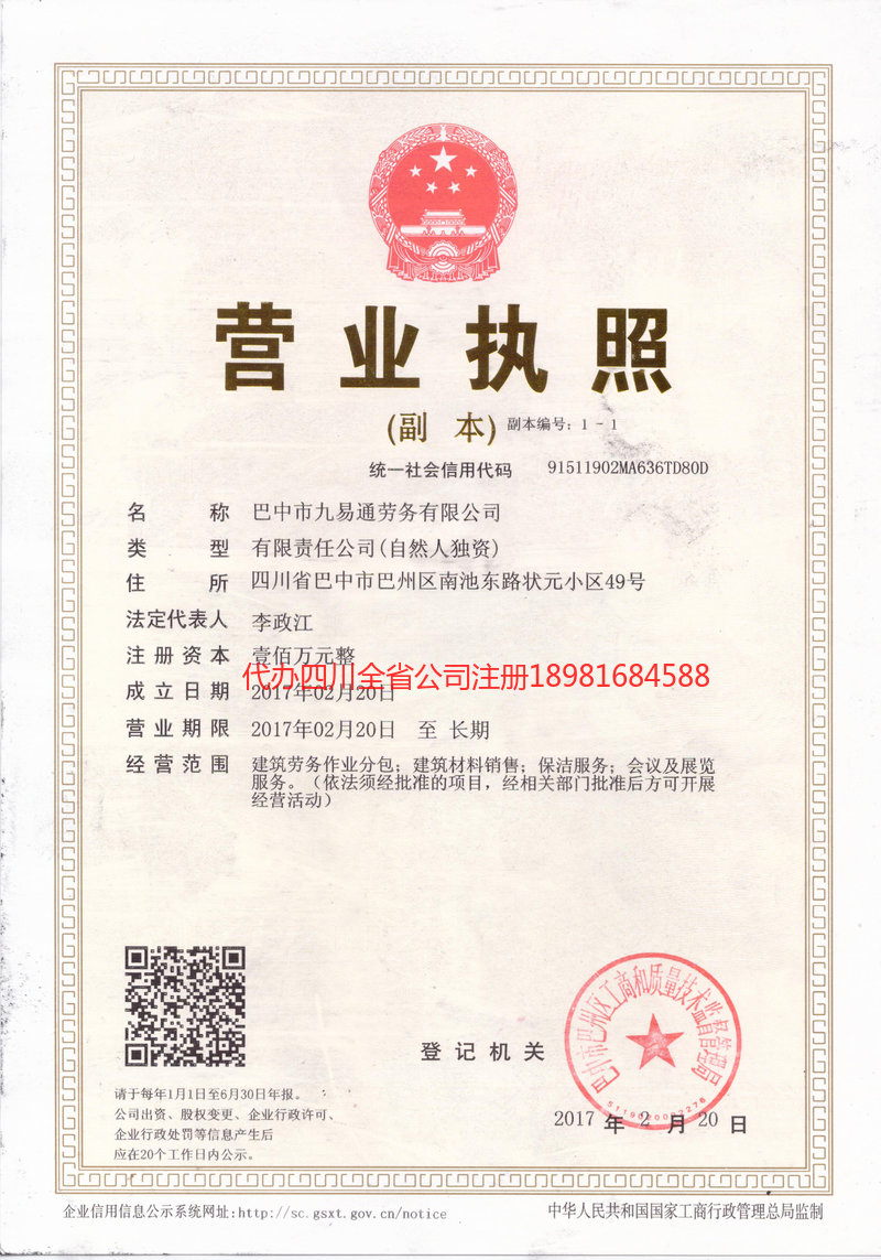 海南海南九易通劳务有限公司