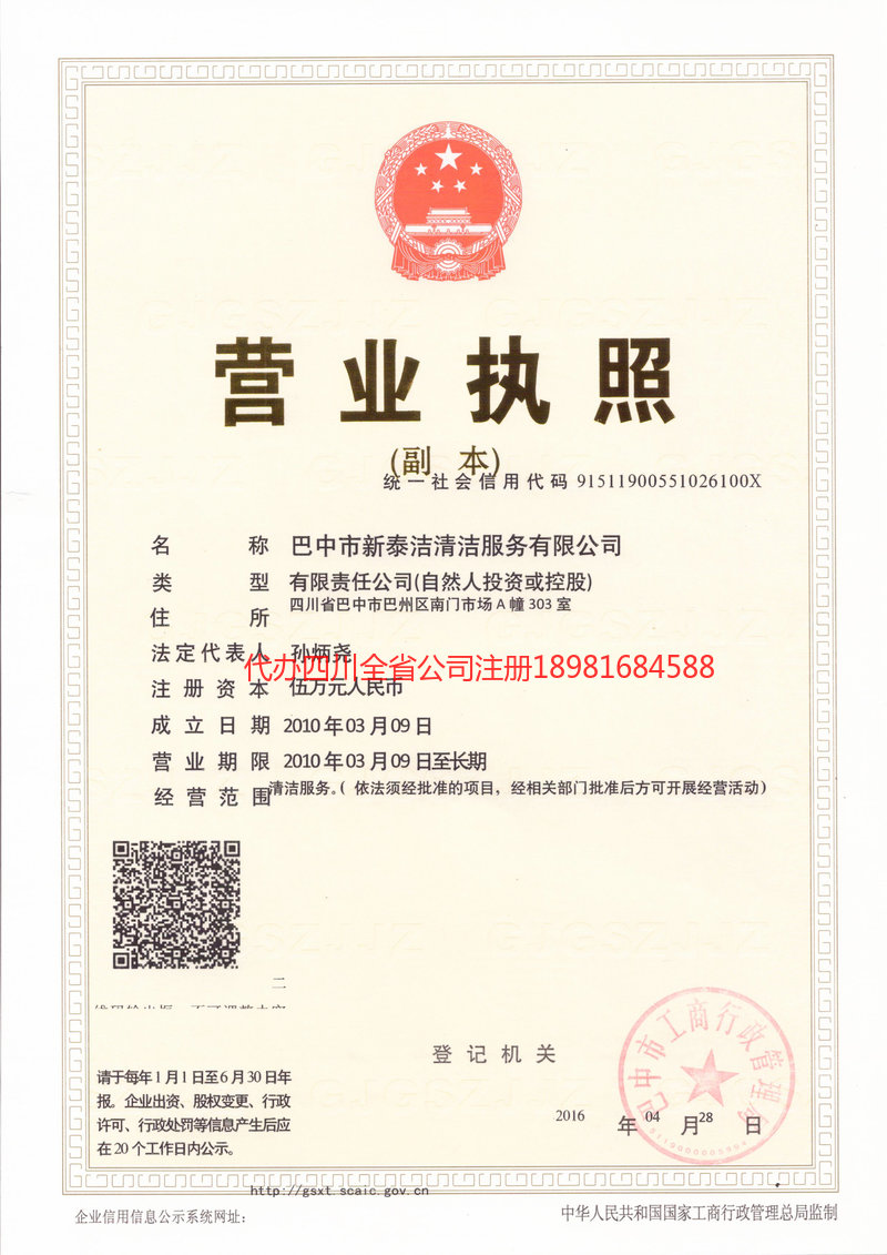 海南海南新泰洁清洁服务有限公司