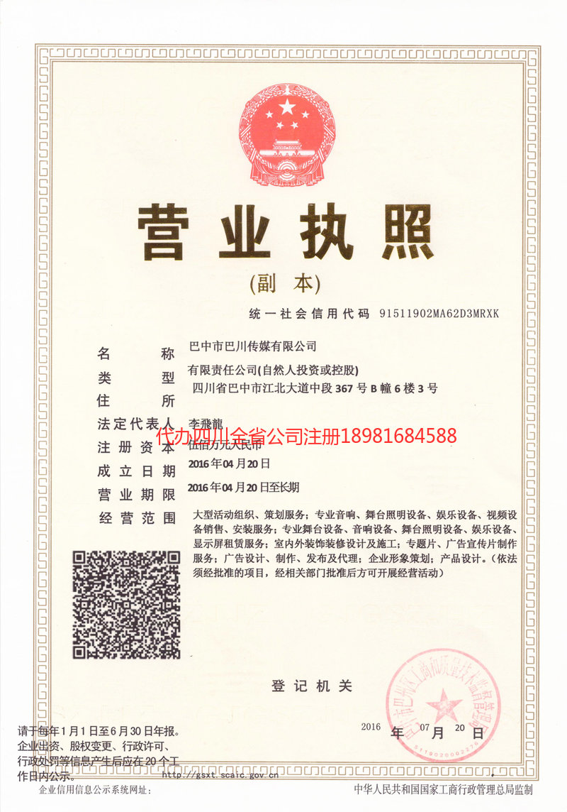 海南海南巴川传媒有限公司