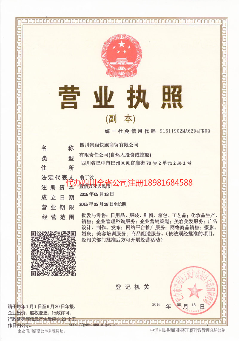 海南海南集尚快跑商贸有限公司