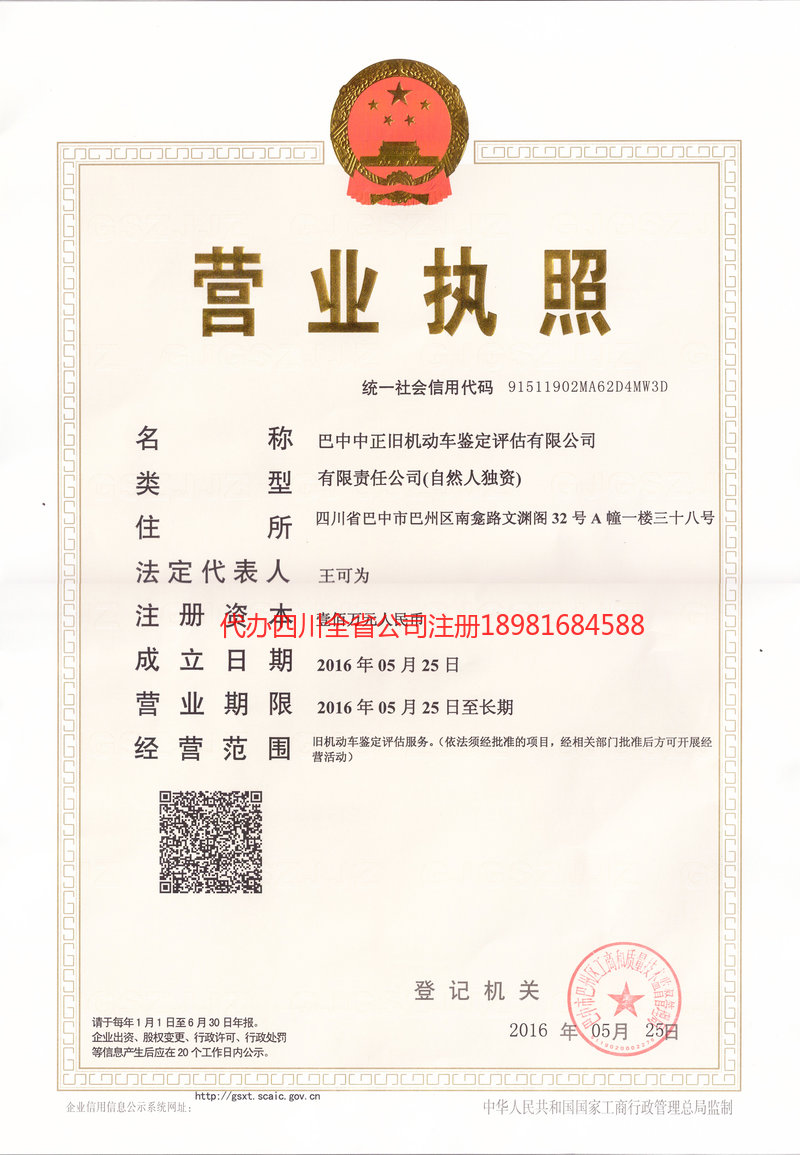 海南海南正旧机动车鉴定评估有限公司