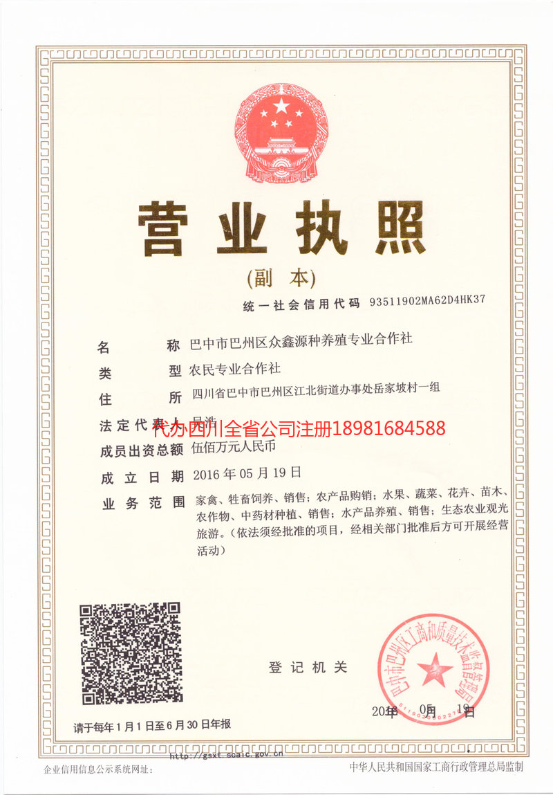 海南海南众鑫源种养殖专业合作社