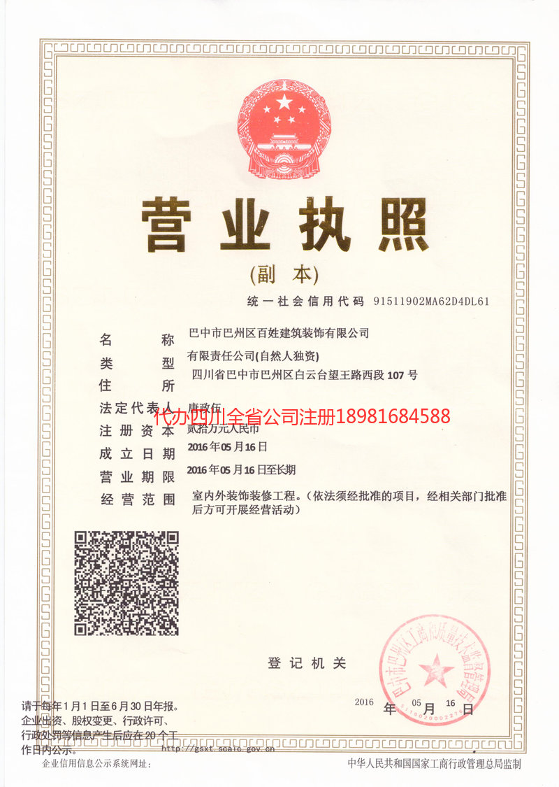 海南海南百姓建筑装饰有限公司